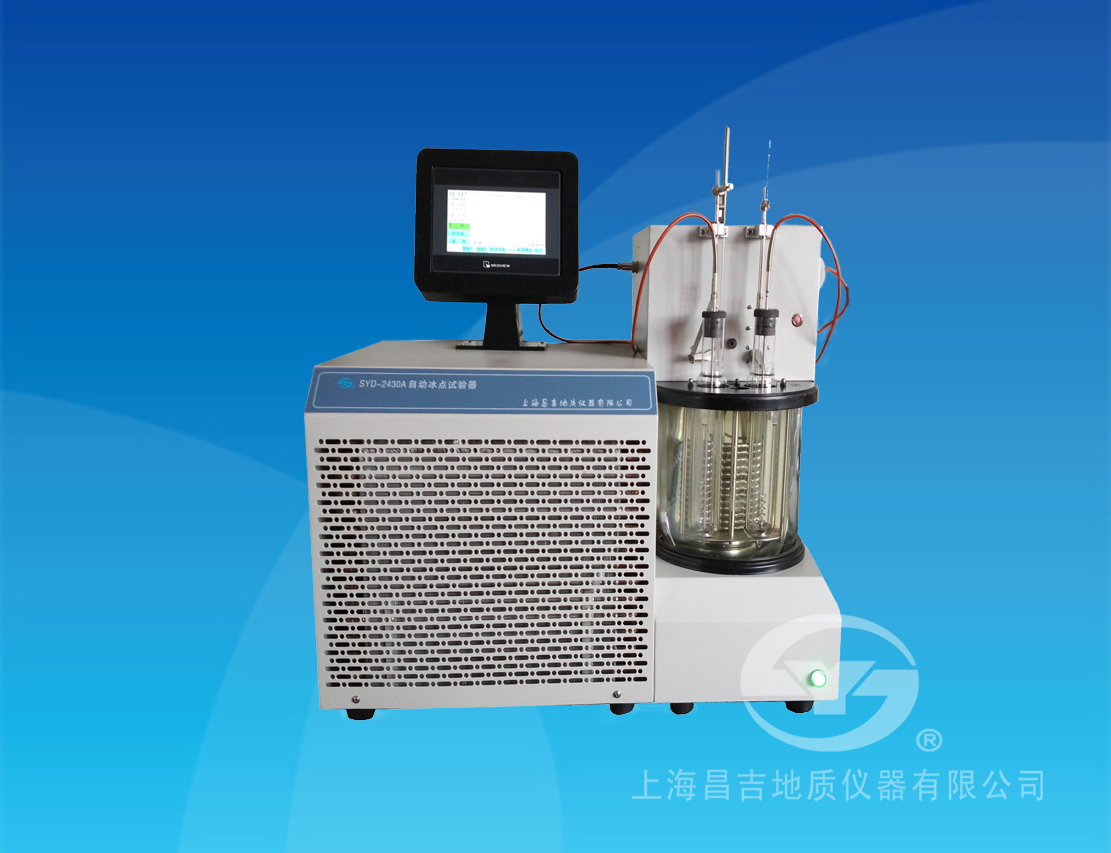 SYD-2430A型 自動冰點試驗器